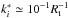 Mathematical equation: \hbox{$k_i^* \simeq 10^{-1} R_{\rm t}^{-1}$}