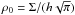 Mathematical equation: \hbox{$\rho_0=\Sigma/(h\sqrt{\pi})$}