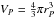 Mathematical equation: \hbox{$V_{P}=\frac{4}{3}\pi r_{P}^{3}$}