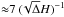 Mathematical equation: \hbox{${\approx}7~(\!\sqrt{\Delta}H)^{-1}$}