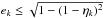 Mathematical equation: \hbox{$e_k \leq \sqrt{1-(1-\eta_k)^2}$}
