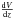 Mathematical equation: \hbox{$\frac{{\rm d}V}{{\rm d}z}$}