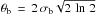 Mathematical equation: \hbox{$\theta_{\rm b}\,=\,2\,\sigma_{\rm b} \sqrt{2\,\ln\,2}$}