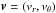 Mathematical equation: \hbox{$\vec{v}=\left(v_{r},v_{\theta}\right)$}