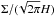 Mathematical equation: \hbox{$\Sigma/(\!\sqrt{2\pi}H)$}