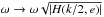 Mathematical equation: \hbox{$\omega\rightarrow\omega\sqrt{|H(k/2,e)|}$}