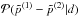 \hbox{$\mathcal{P}(\tilde{p}^{(1)}-\tilde{p}^{(2)}|d)$}