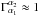 \hbox{$\Gamma^{\alpha_2}_{\alpha_1} \approx 1$}