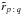 \hbox{$\tilde{r}_ {p\,:\,q}$}