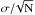 \hbox{$\sigma/\!\sqrt{\mathrm{N}}$}