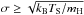 \hbox{$\sigma\ge\sqrt{k_{\rm B}T_{\rm S}/m_{\rm H}}$}