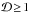 \hbox{$\mathcal{D}\!\ge\!1$}