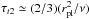 \hbox{$\tau_{t2}\simeq (2/3)(r_{\rm pl}^2/\nu)$}