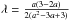 Mathematical equation: \hbox{$\lambda=\frac{a(3-2a)}{2(a^2-3a+3)}$}