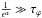 \hbox{$\frac{1}{\epsilon^{\alpha}}\gg\tau_{\varphi}$}
