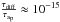 \hbox{$\frac{\tau_{\rm diff}}{\tau_{\rm a_{\rm p}}}\approx10^{-15}$}