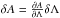 \hbox{$\delta A=\frac{\partial A}{\partial\Lambda}\delta\Lambda$}