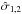 \hbox{$\hat \sigma_{1,2}$}