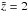 \hbox{$\tilde{z}=2$}