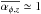 \hbox{$\overline{\alpha_{\phi,z}}\simeq 1$}