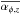 \hbox{$\overline{\alpha_{\phi,z}}$}