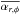 \hbox{$\overline{\alpha_{r,\phi}}$}