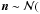 \hbox{$\bn\sim \mathcal{N}($}