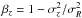 \hbox{$\beta_z = 1- \sigma_z^2/\sigma_R^2$}