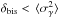 \hbox{$\delta_\mathrm{bis} < \,\langle\sigma_\gamma^2\rangle$}