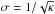 \hbox{$\sigma=1{/}\sqrt{\kappa}$}