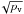 \hbox{$\!{\sqrt{\pv}}$}