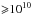 \hbox{${\geqslant}10^{10}$}