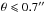 \hbox{$\theta \leqslant 0.7\arcsec$}