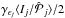 \hbox{$\gamma _{\epsilon _j}\langle I_j/\hat{\mathcal{P}}_j\rangle /2$}