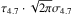 \hbox{$\tau_{4.7} \cdot \sqrt{2\pi} \sigma_{4.7}$}