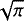 $\sqrt{\pi}$