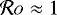 $\mathcal{R}o\approx 1$