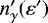 $n&#x0027;_{\gamma}(\varepsilon&#x0027;)$