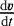 $\frac{{\mathrm{d}}\vec{v}}{{\mathrm{d}}t}$