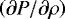 Mathematical equation: $\left({\partial P / \partial\rho}\right)$