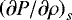 Mathematical equation: $\left({\partial P / \partial\rho}\right)_s$