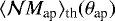 Mathematical equation: $\langle {\mathcal{N}M_{\textrm{ap}}} \rangle_{\textrm{th}}({\theta}_{\textrm{ap}})$