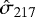 $\hat{\sigma}_{217}$