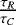 $\frac{\tau_R}{\tau_C}$