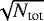 $\sqrt{N_{\textrm{tot}}}$