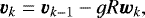 \begin{equation*}{\bm{v}}_k = {\bm{v}}_{k-1} - g R {\bm{w}}_k, \end{equation*}