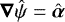 Mathematical equation: $\boldsymbol{\nabla} \hat{\psi} = \hat{\boldsymbol{\alpha}}$