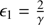 $ \epsilon_1=\frac{2}\gamma $