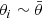 $ \theta_{i} \sim \bar{\theta} $