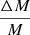 $ \frac{\Delta M}{M} $